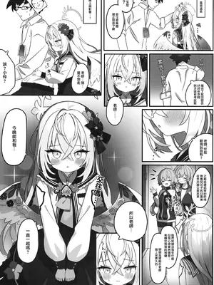 (C105) [(Zmikan) 星月夜] 花翼少女の甘い期待 ｜ 花翼少女的甘甜期待  (ブルーアーカイブ)｜花翼少女的甘甜期待 [下江小春汉化组]_09
