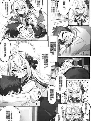 (C105) [(Zmikan) 星月夜] 花翼少女の甘い期待 ｜ 花翼少女的甘甜期待  (ブルーアーカイブ)｜花翼少女的甘甜期待 [下江小春汉化组]_06