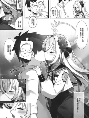 (C105) [(Zmikan) 星月夜] 花翼少女の甘い期待 ｜ 花翼少女的甘甜期待  (ブルーアーカイブ)｜花翼少女的甘甜期待 [下江小春汉化组]_10