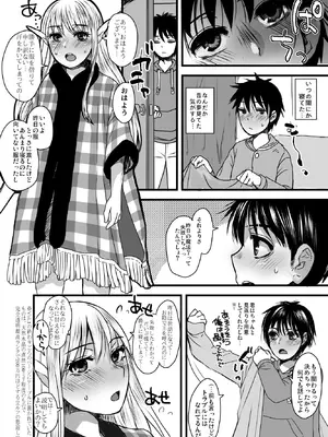 [サルルルル (ドルリヘコ)] 128歳のエルフがうちに転生してきた。Vol.2同居編_03