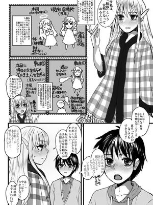 [サルルルル (ドルリヘコ)] 128歳のエルフがうちに転生してきた。Vol.2同居編_04
