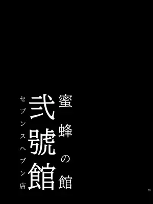 [ありすの宝箱 (水龍敬)] 蜜蜂の館弐號館セブンスヘブン店 -DL限定版- (ファイナルファンタジー VII) [DL版]_56
