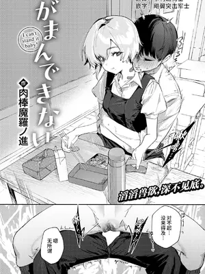 [肉棒魔羅ノ進] がまんできない (COMIC 快楽天 2025年2月号) [死兆修会] [DL版]
