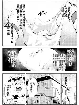 [もっこりはん] オワコン学園 盗撮教師VS女子高生ノ巻! [中国翻訳]_21