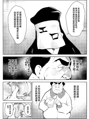 [もっこりはん] オワコン学園 盗撮教師VS女子高生ノ巻! [中国翻訳]_14