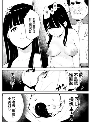 [もっこりはん] オワコン学園 盗撮教師VS女子高生ノ巻! [中国翻訳]_33