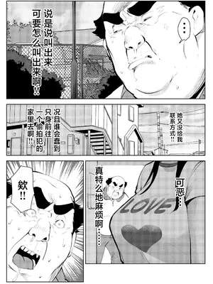 [もっこりはん] オワコン学園 盗撮教師VS女子高生ノ巻! [中国翻訳]_29