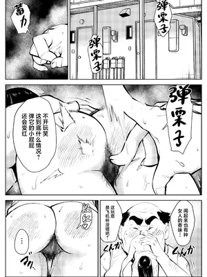 [もっこりはん] オワコン学園 盗撮教師VS女子高生ノ巻! [中国翻訳]_25