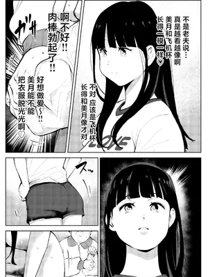 [もっこりはん] オワコン学園 盗撮教師VS女子高生ノ巻! [中国翻訳]_32