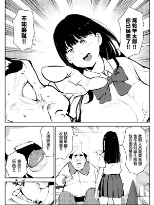 [もっこりはん] オワコン学園 盗撮教師VS女子高生ノ巻! [中国翻訳]_08