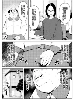 [もっこりはん] オワコン学園 盗撮教師VS女子高生ノ巻! [中国翻訳]_19