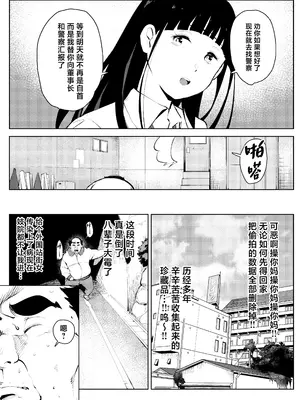 [もっこりはん] オワコン学園 盗撮教師VS女子高生ノ巻! [中国翻訳]_10