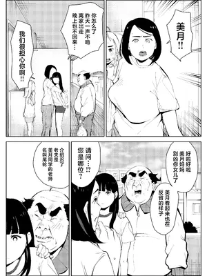 [もっこりはん] オワコン学園 盗撮教師VS女子高生ノ巻! [中国翻訳]_38