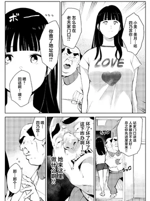 [もっこりはん] オワコン学園 盗撮教師VS女子高生ノ巻! [中国翻訳]_30