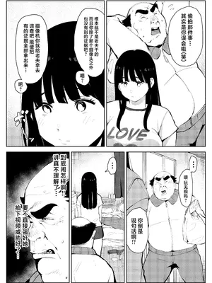 [もっこりはん] オワコン学園 盗撮教師VS女子高生ノ巻! [中国翻訳]_31