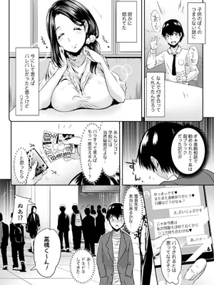[M.O製作所 (るいす・まくられん)] 先生がデリ嬢ってマジですか？～そのおっぱいで童貞捨てたい!_19