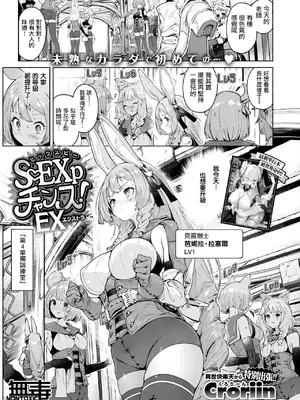 [Croriin] S♡EXpチャンス!EX (COMIC 快楽天 2025年2月号) [无毒汉化组] [DL版]