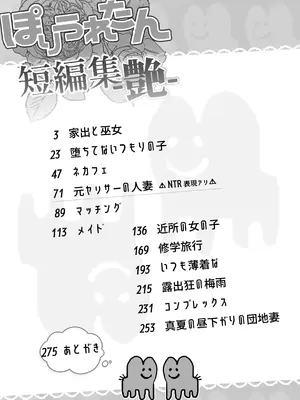 [ぽりうれたん] ぽりうれたん短編集-艶-_002