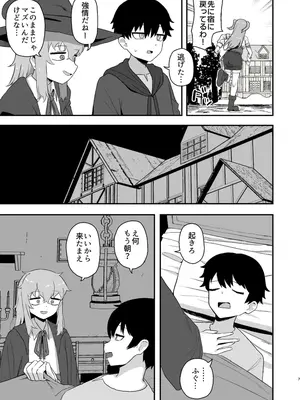 [誰塚] サキュバスが寝ている間に_07