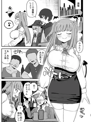 [誰塚] サキュバスが寝ている間に_23