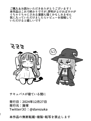 [誰塚] サキュバスが寝ている間に_52