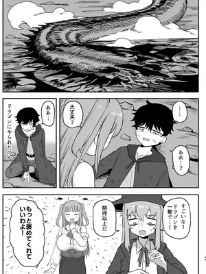[誰塚] サキュバスが寝ている間に_49