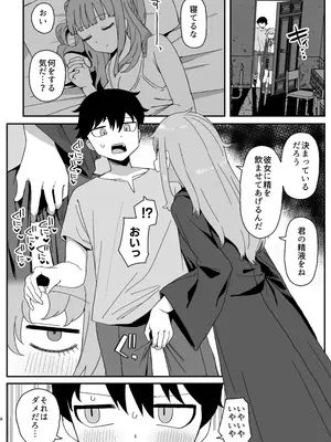 [誰塚] サキュバスが寝ている間に_08