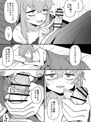 [誰塚] サキュバスが寝ている間に_13