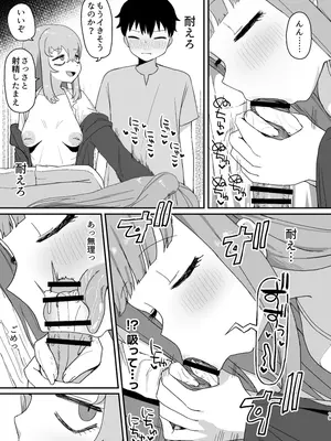 [誰塚] サキュバスが寝ている間に_19