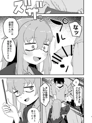 [誰塚] サキュバスが寝ている間に_09