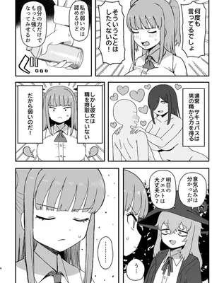 [誰塚] サキュバスが寝ている間に_06