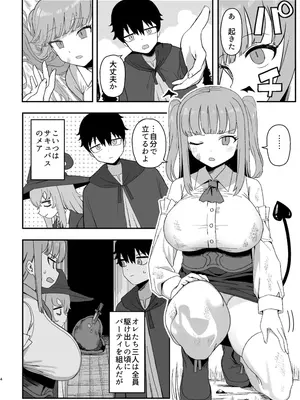 [誰塚] サキュバスが寝ている間に_04
