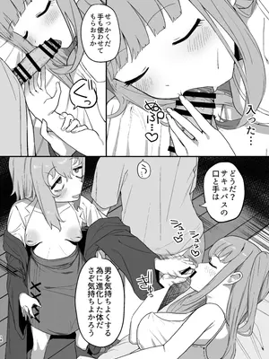 [誰塚] サキュバスが寝ている間に_18