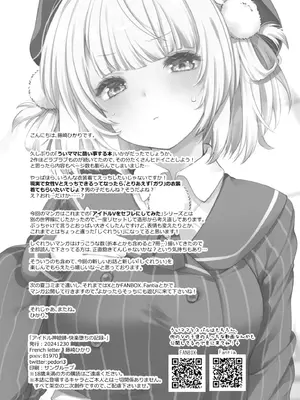 [French letter (藤崎ひかり)] アイドル神絵師-快楽堕ちの記録- (しぐれうい)   [DL版]_45