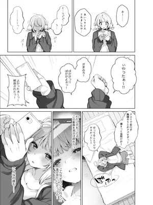 [French letter (藤崎ひかり)] アイドル神絵師-快楽堕ちの記録- (しぐれうい)   [DL版]_42
