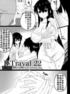 [Merkonig] B-TRAYAL 22 Akeno -1~5  (ハイスクールD×D) [流木个人汉化][中国翻訳][疏碼]_003