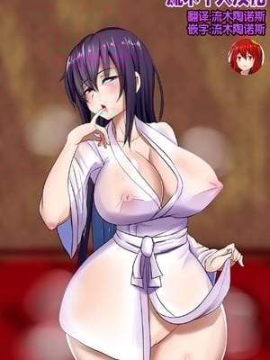 [Merkonig] B-TRAYAL 22 Akeno -1~5  (ハイスクールD×D) [流木个人汉化][中国翻訳][疏碼]_074