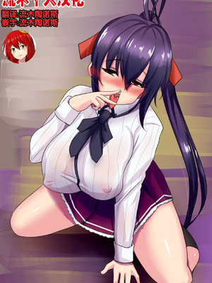 [Merkonig] B-TRAYAL 22 Akeno -1~5  (ハイスクールD×D) [流木个人汉化][中国翻訳][疏碼]_077