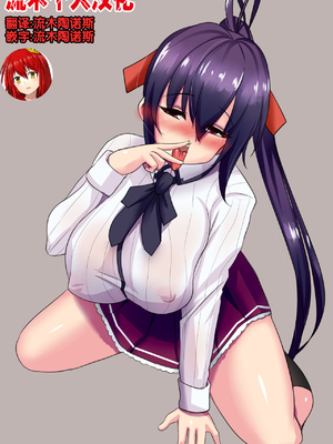 [Merkonig] B-TRAYAL 22 Akeno -1~5  (ハイスクールD×D) [流木个人汉化][中国翻訳][疏碼]_078