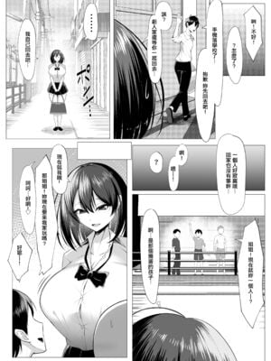 [美影（舞影）] 俺のドジっ子幼馴染がエロガキ共の性欲処理機にされる話。 [中国翻訳]_006