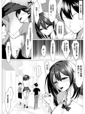 [美影（舞影）] 俺のドジっ子幼馴染がエロガキ共の性欲処理機にされる話。 [中国翻訳]_017