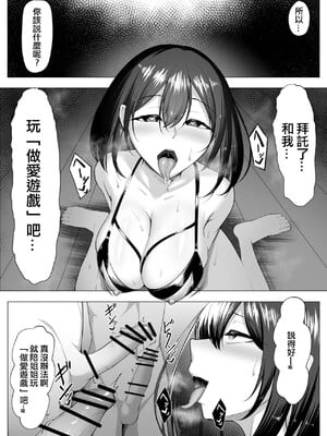 [美影（舞影）] 俺のドジっ子幼馴染がエロガキ共の性欲処理機にされる話。 [中国翻訳]_045