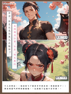 30号：《神雕淫转①》试看_008
