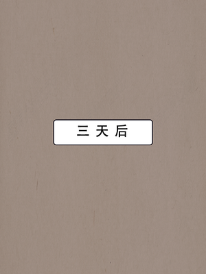 30号：《神雕淫转①》试看_042