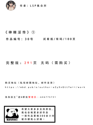 30号：《神雕淫转①》试看_9997