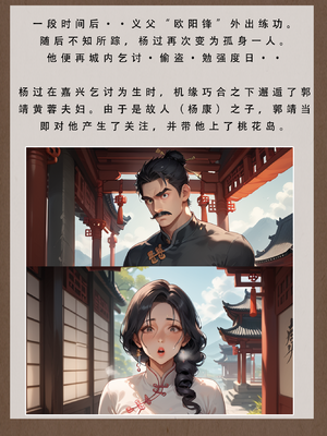 30号：《神雕淫转①》试看_005