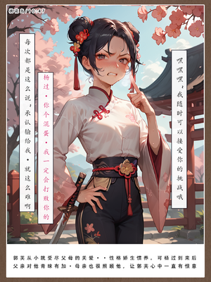 30号：《神雕淫转①》试看_009