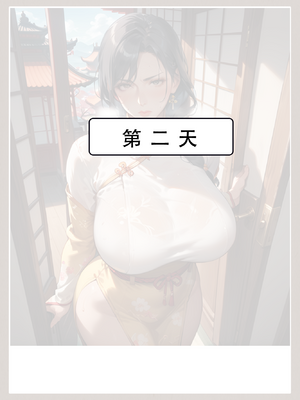 30号：《神雕淫转①》试看_018