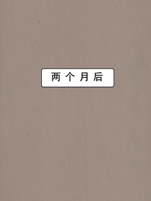 30号：《神雕淫转①》试看_124