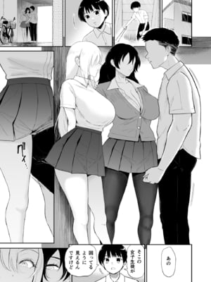 [yogurt (ビフィダス)] 陰と陽の蜜壺 校舎の物陰でボクは二人のギャルに誘惑される (オリジナル)_002